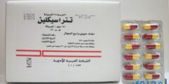 تتراسيكلين Tetracycline لعلاج العدوى البكتيرية 2026