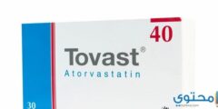 توفاست Tovast لعلاج زيادة الدهون في الدم 2026