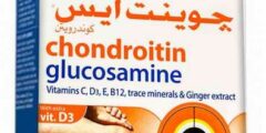 دواعي استعمال جوينت ايس لعلاج خشونة المفاصل Jointace 2026