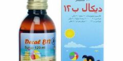 ديكال ب12 Decal b12 شراب مكمل غذائي 2026