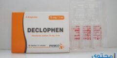 نشرة اقراص ديكلوفين Diclofen مسكن للآلام 2026
