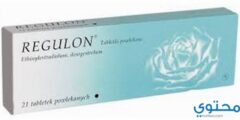 ريجيولون Regulon أقراص منع الحمل 2026