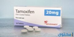 دواء تاموكسيفين Tamoxifen لعلاج سرطان الثدي 2026