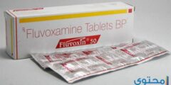 فلوفوكسامين Fluvoxamine لعلاج الاكتئاب – موقع محتوى 2026