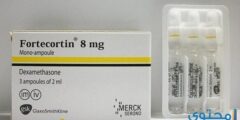 فورتيكورتين Foticortin مضاد للالتهاب – موقع محتوى 2026
