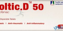 فولتك د Voltic-D مسكن للآلام ومضاد للالتهاب 2026