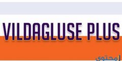 فيلداجلوز بلس (Vildagluse Plus) دواعي الاستخدام والجرعة 2026
