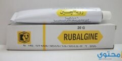 روبالجين Rubalgine مسكن للآلام ومضاد للروماتيزم 2026