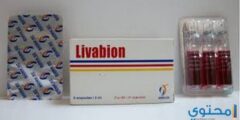 ليفابيون Livabion لعلاج التهاب الأعصاب 2026