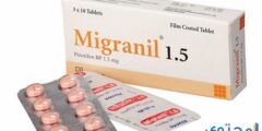 ميجرانيل Migranil أقراص لعلاج الصداع النصفي 2026