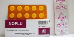 نوفلو Noflu لعلاج نزلات البرد والأنفلونزا 2026