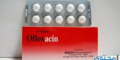 أوفلوكساسين Ofloxacin أقراص مضاد حيوي 2026