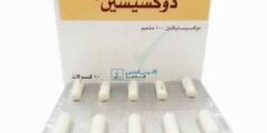 دواء دوكسيسين (Doxycin) دواعي الاستخدام والجرعة 2026