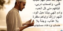 رسائل دعاء لشخص تحبه عزيز علي القلب 2026