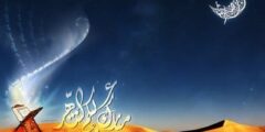شهر رمضان وتاريخ الصيام قبل وبعد الاسلام 2026