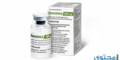 ريمسيما Remsima علاج التهاب المفاصل الروماتيزمي 2026