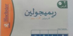 ريميجولين (Remigoline) دواعي الاستخدام والجرعة 2026