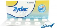 زايداك Zydac دواعي الاستعمال والجرعة المناسبة 2026