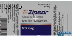 زيبسور (Zipsor) دواعي الاستخدام والجرعة 2026