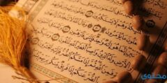 فوائد تلاوة المسلم سورة ق 2026