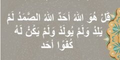 دعاء سورة الإخلاص للأمام علي 2026