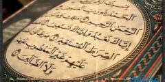 ماهي اسرار سورة الفاتحة – موقع محتوى 2026