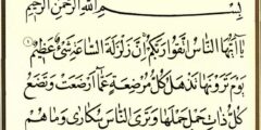 فضل قراءة سورة الحج وأثرها في النفس 2026