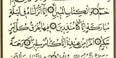 الدروس المستفادة من قراءة سورة الدخان 2026