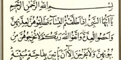 الدروس المستفادة من تلاوة سورة الطلاق 2026