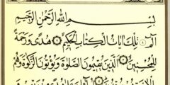 الدروس المستفادة من سورة لقمان في تربية النشئ 2026
