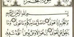 مضامين سورة النجم والدروس المستفادة من تلاوتها 2026