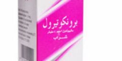 برونكوتيرول (Bronchoterol) لعلاج الربو والتهاب الشعب الهوائية 2026