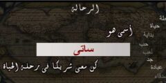 تعرف علي معنى اسم ساتي وصفات من تحمله 2026