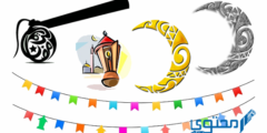 تحميل سكرابز زينة رمضان png 2026صور سكرابز فوانيس رمضان 2026