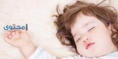 تفسير رؤية موت الطفل في المنام لابن سيرين 2026