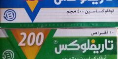 أقراص تاريفلوكس (Tariflox) دواعي الاستخدام والاثار الجانبية 2026