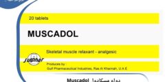 مسكادول (Muscadol) مسكن للألم لعلاج التشنج العضلي 2026