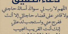 دعاء فك الكرب الشديد للغير ؛ اللهم اصرف عن أحبتي الهم 2026