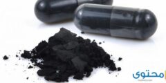 ما هي فوائد وأضرار أقراص الفحم 2026