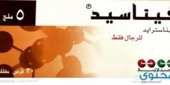 دواء فيناسيد (Finasid) دواعي الاستخدام والجرعة 2026