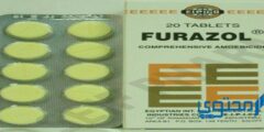 فيورازول Furazol دواعي الاستخدام والجرعة المناسبة 2026