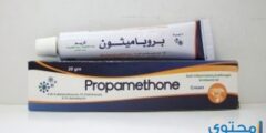 نشرة كريم بروباميثون Propamethone مضاد للبكتيريا والفطريات 2026