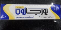 بورجازون (Borgasone) لعلاج الالتهابات الجلدية وجفاف الجلد 2026