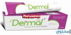 كريم ديرمال لعلاج الالتهابات الجلدية Dermal Cream 2026