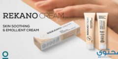 دواعي استعمال كريم ريكانو لترطيب البشرة Rekano 2026