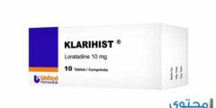 كلارهيست Klarihist شراب مضاد للحساسية 2026