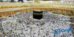 كم عدد أيام مناسك الحج ؟ ما مراحل الحج 2026