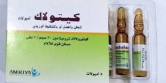 دواء كيتولاك (Ketolac) مضاد للالتهابات ومسكن لآلام الجسم 2026
