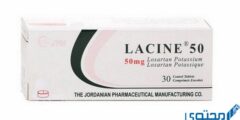 لاسين (Lacine) دواعي الاستخدام والجرعة 2026 لاسين (Lacine) دواعي الاستخدام والجرعة 2026