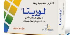 لوريتا (Loreta) دواعي الاستخدام والأثار الجانبية 2026